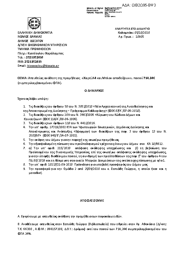 Πληροφορίες και προεπισκόπηση εγγράφου