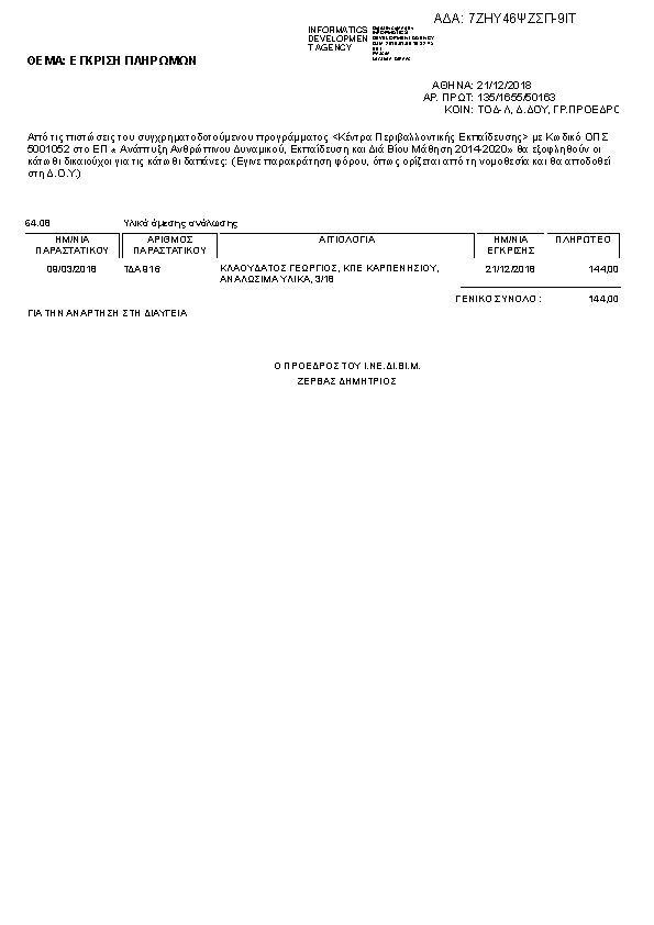 Πρώτη σελίδα του εγγράφου