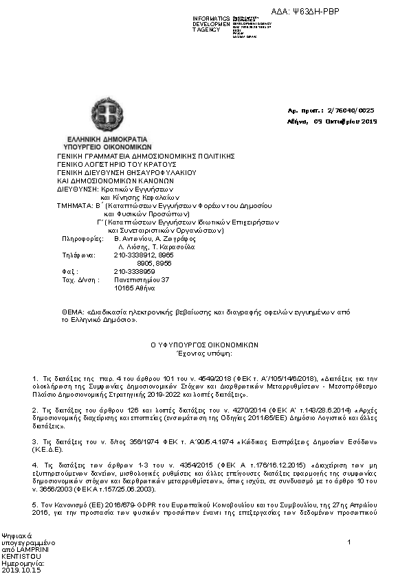 Πρώτη σελίδα του εγγράφου