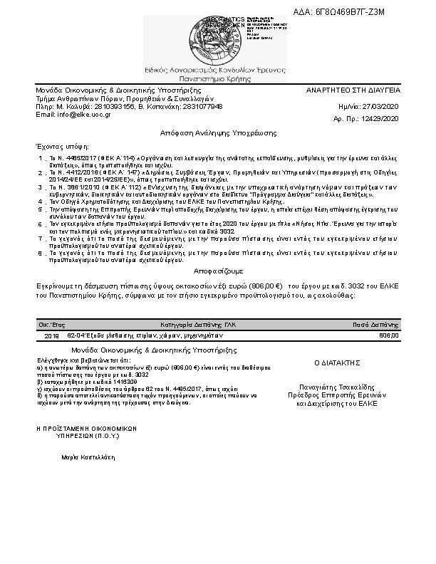 Πρώτη σελίδα του εγγράφου