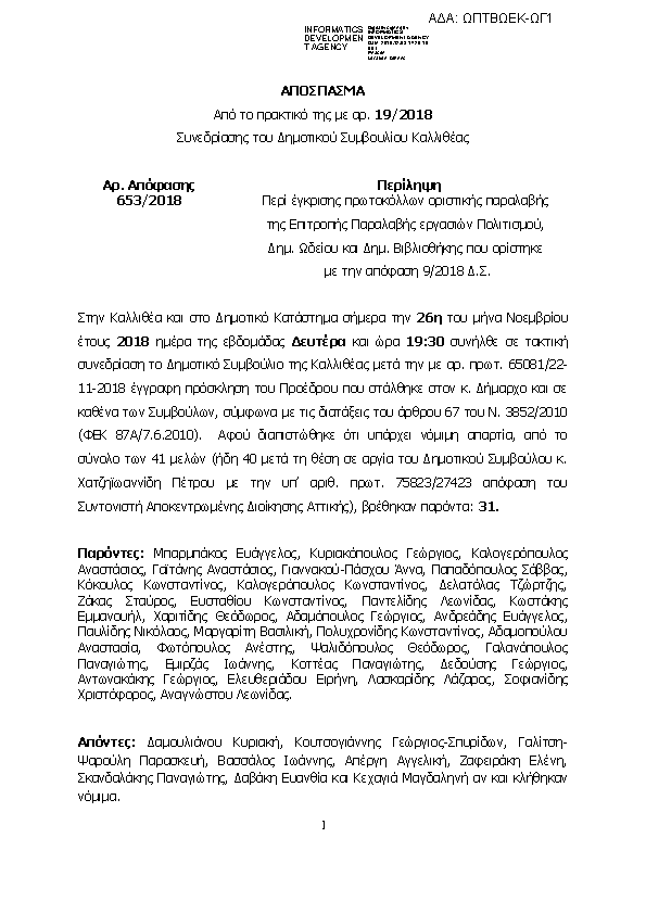 Πρώτη σελίδα του εγγράφου