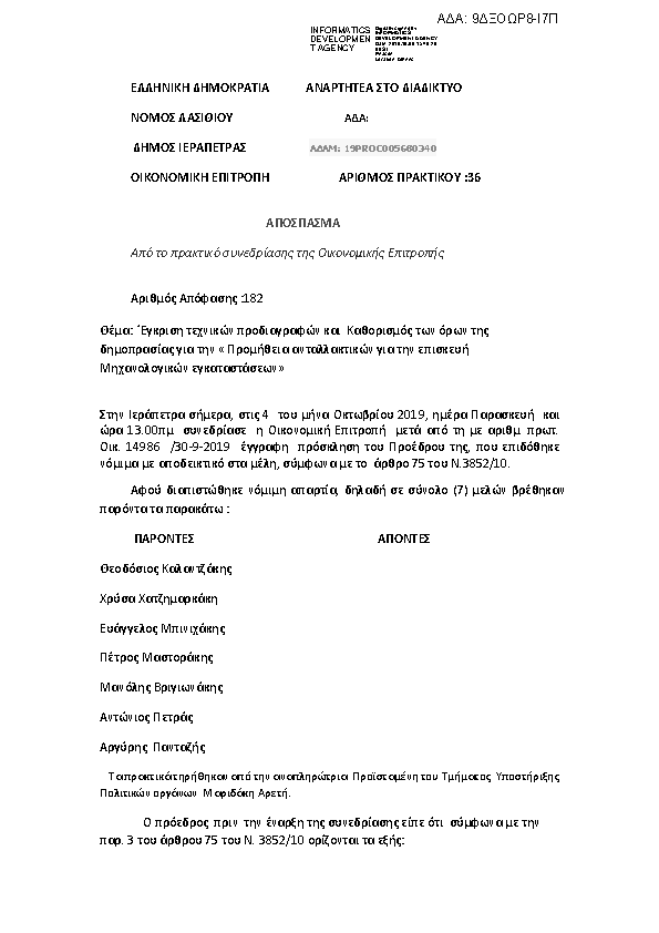 Πληροφορίες και προεπισκόπηση εγγράφου