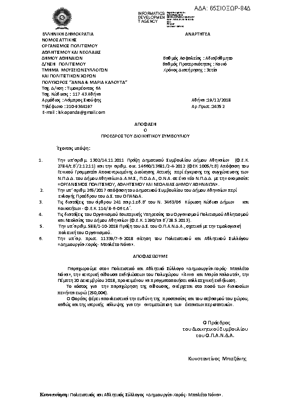 Πρώτη σελίδα του εγγράφου