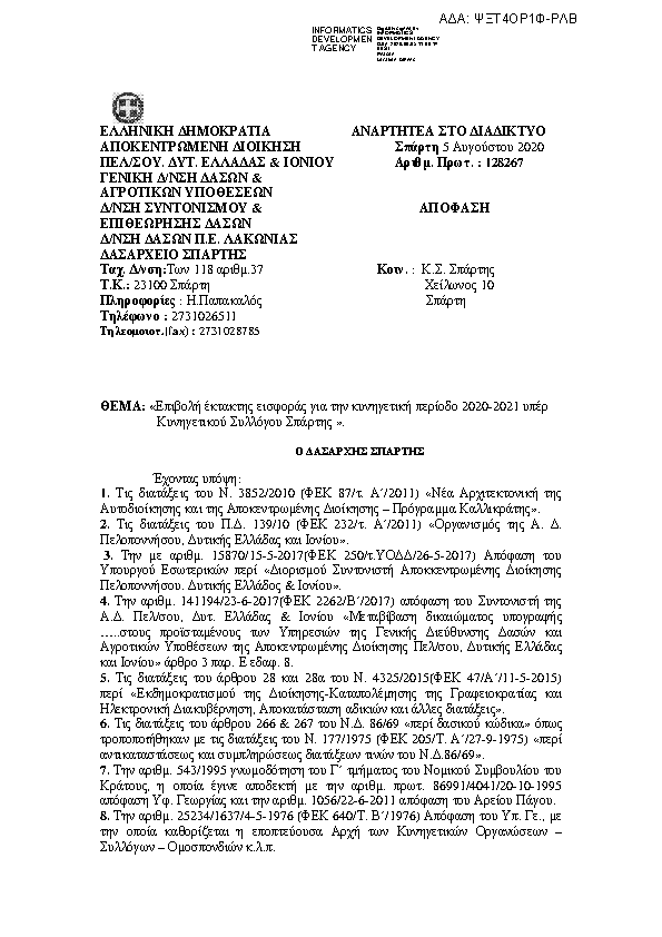 Πρώτη σελίδα του εγγράφου