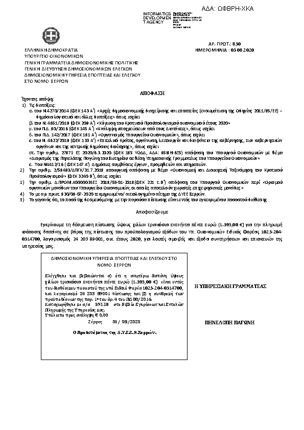 Πληροφορίες και προεπισκόπηση εγγράφου