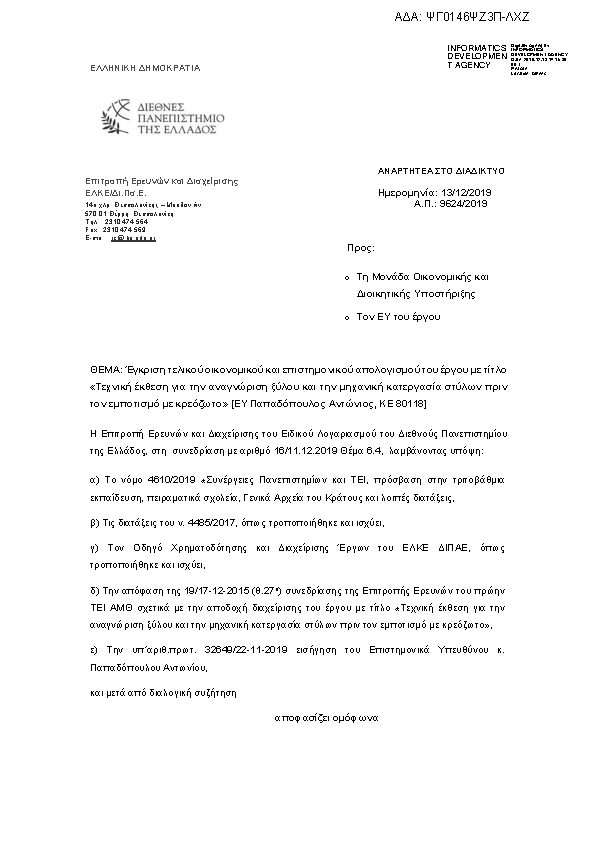 Πληροφορίες και προεπισκόπηση εγγράφου