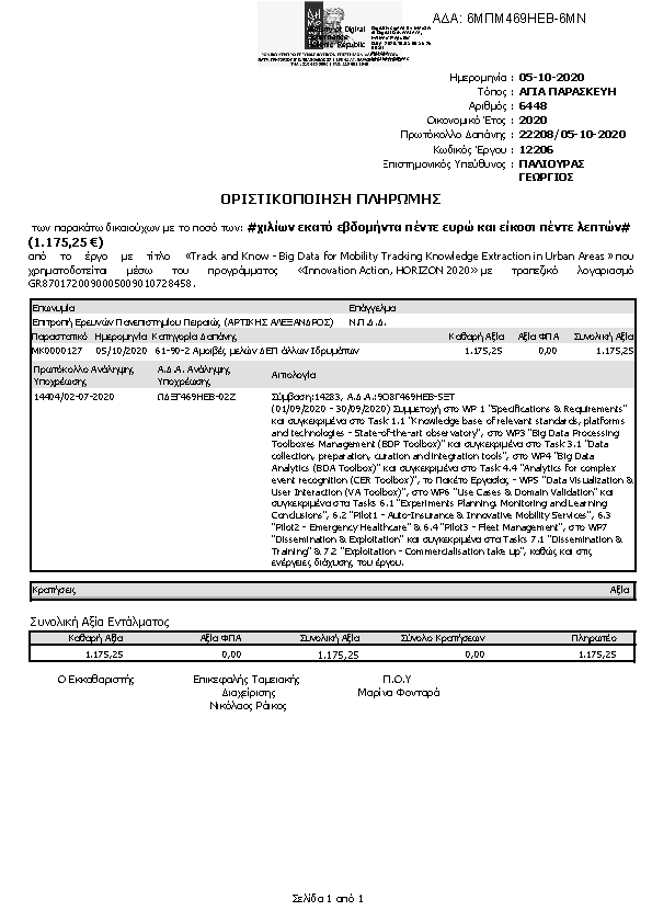 Πρώτη σελίδα του εγγράφου