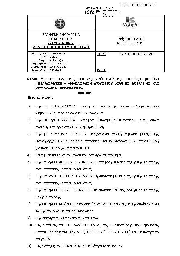 Πληροφορίες και προεπισκόπηση εγγράφου