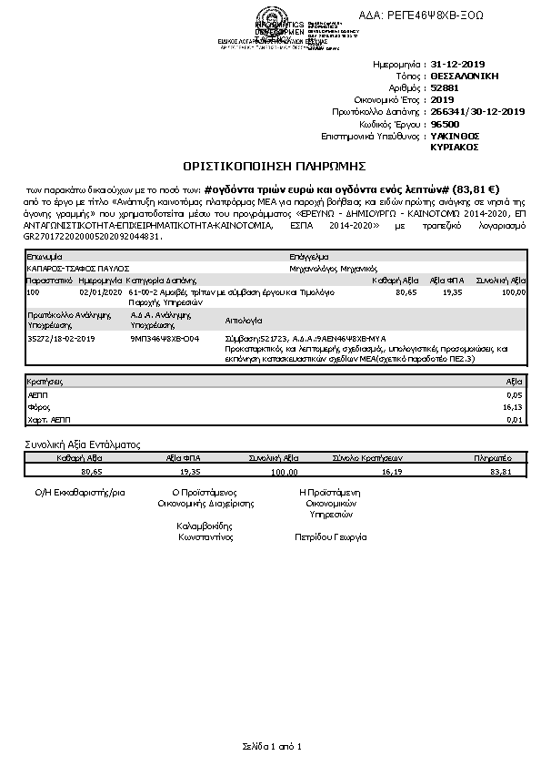 Πρώτη σελίδα του εγγράφου