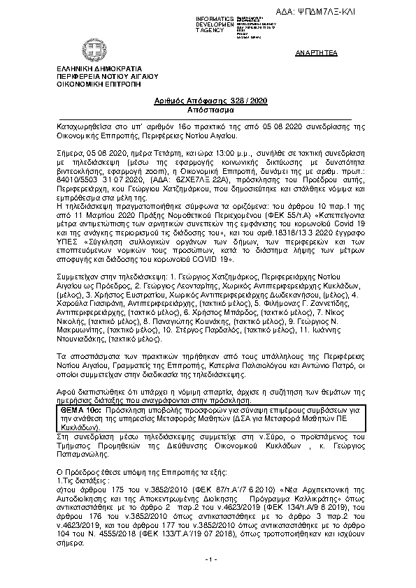 Πρώτη σελίδα του εγγράφου