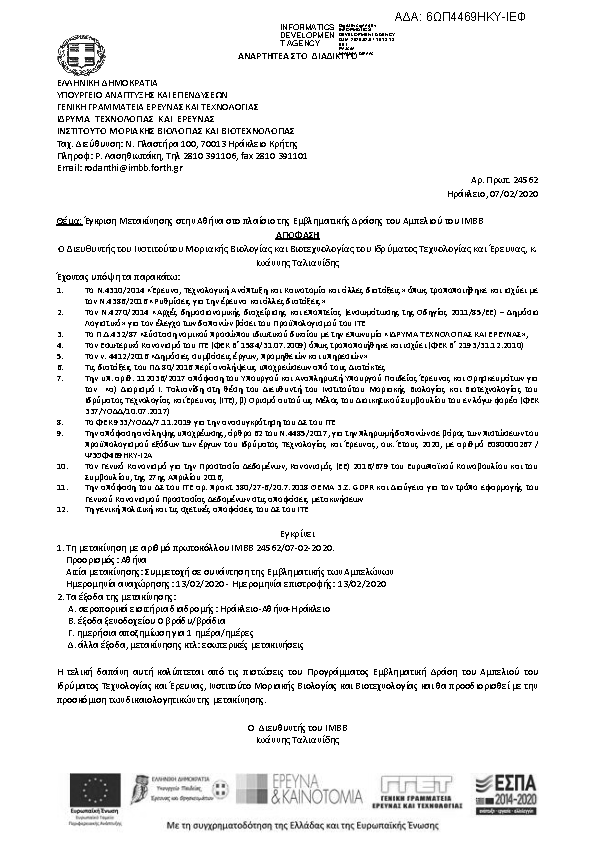 Πρώτη σελίδα του εγγράφου