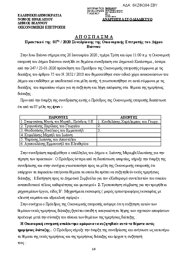 Πρώτη σελίδα του εγγράφου