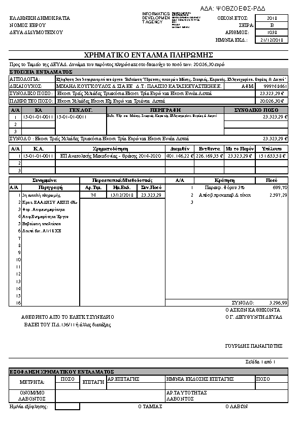 Πληροφορίες και προεπισκόπηση εγγράφου