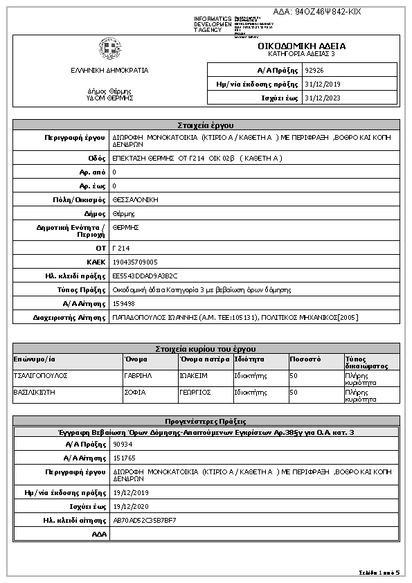 Πληροφορίες και προεπισκόπηση εγγράφου