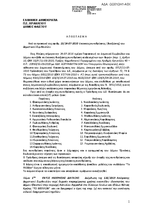 Πρώτη σελίδα του εγγράφου