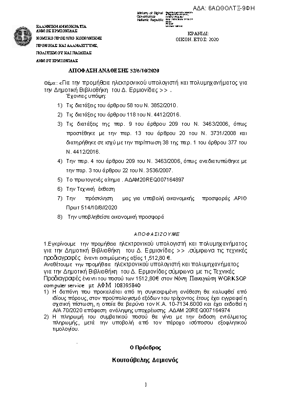 Πρώτη σελίδα του εγγράφου