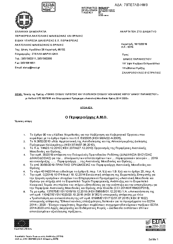 Πρώτη σελίδα του εγγράφου