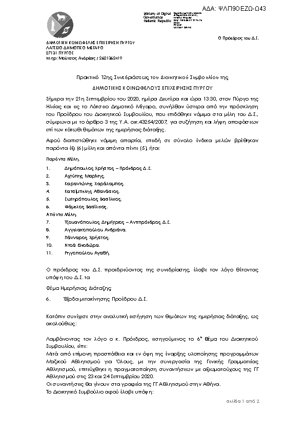 Πληροφορίες και προεπισκόπηση εγγράφου