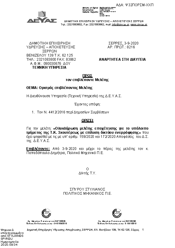 Πληροφορίες και προεπισκόπηση εγγράφου