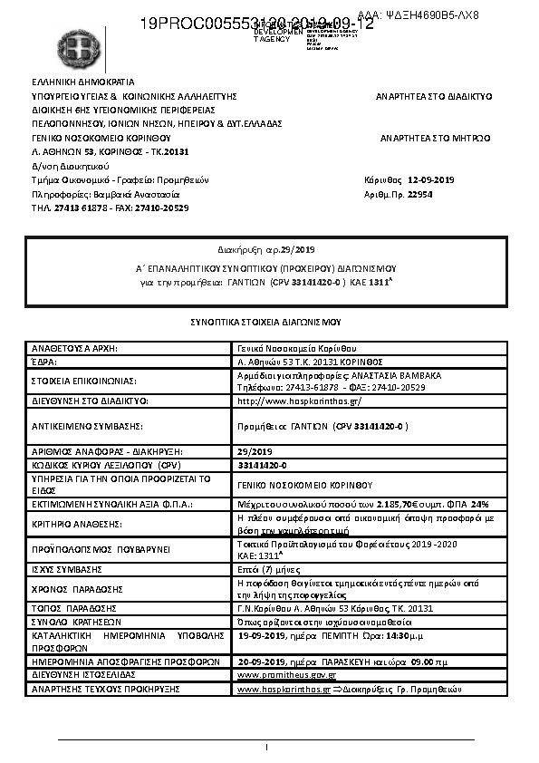 Πληροφορίες και προεπισκόπηση εγγράφου