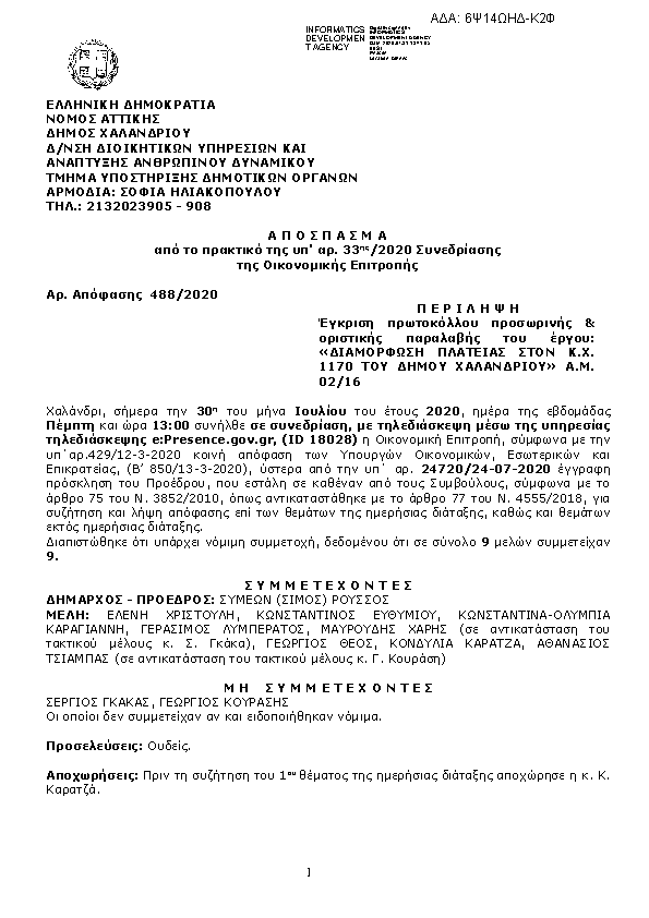 Πρώτη σελίδα του εγγράφου