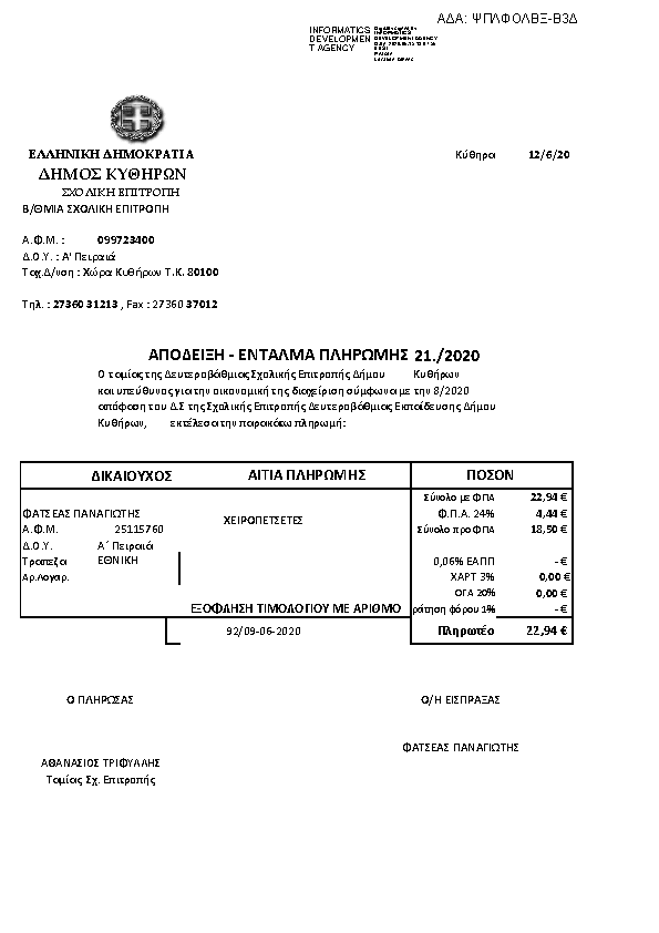 Πληροφορίες και προεπισκόπηση εγγράφου