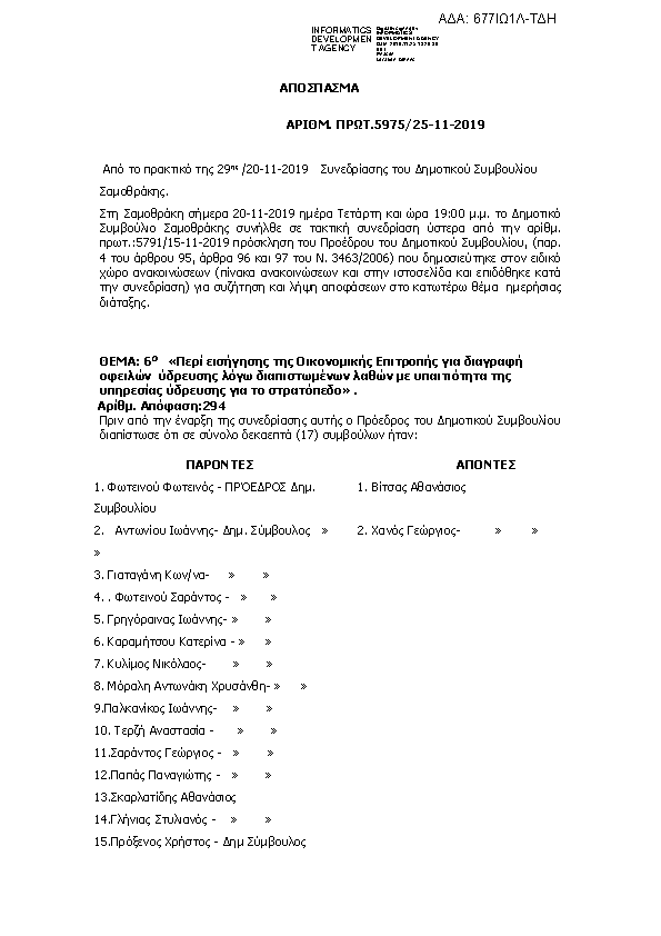 Πρώτη σελίδα του εγγράφου