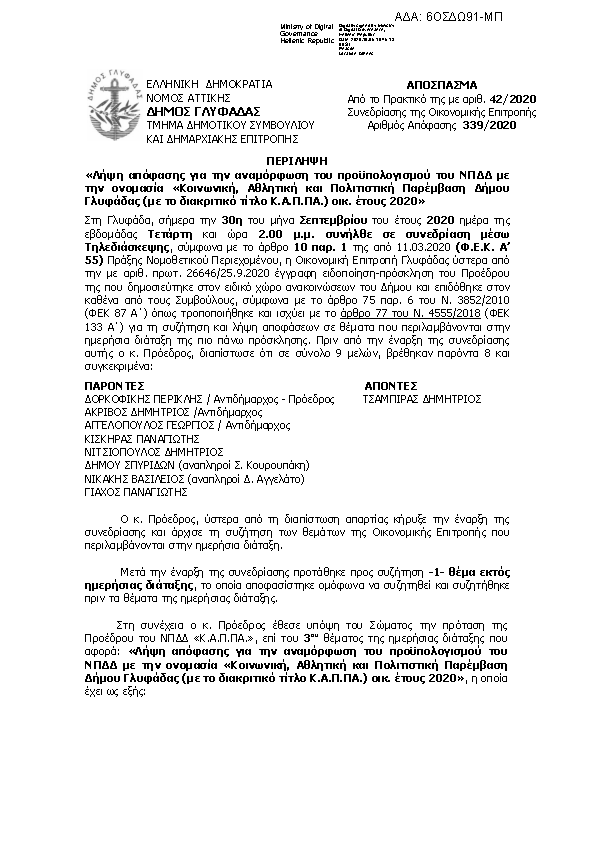 Πληροφορίες και προεπισκόπηση εγγράφου