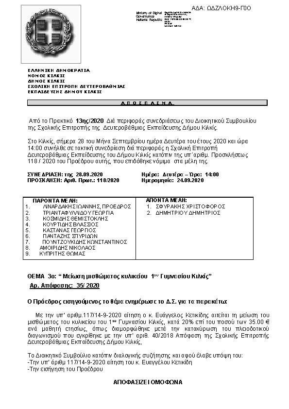 Πρώτη σελίδα του εγγράφου