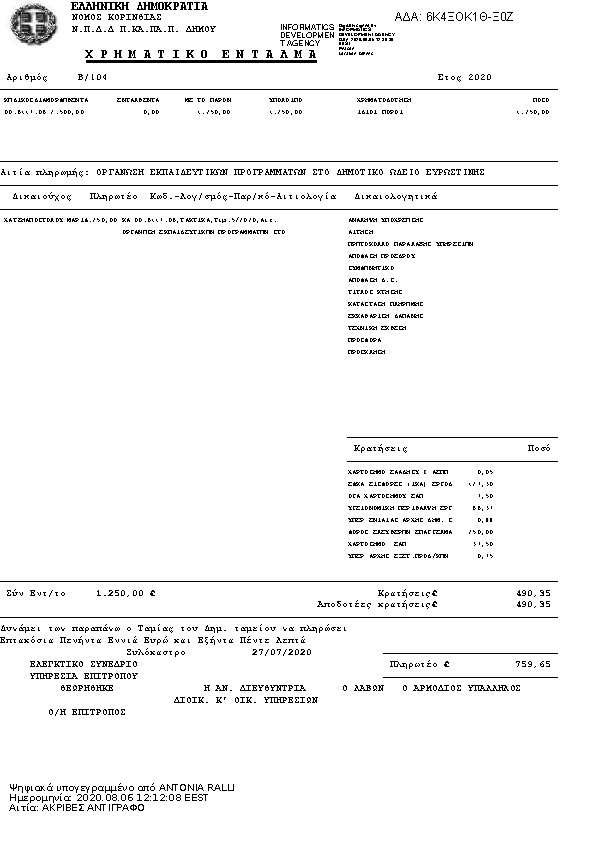 Πληροφορίες και προεπισκόπηση εγγράφου