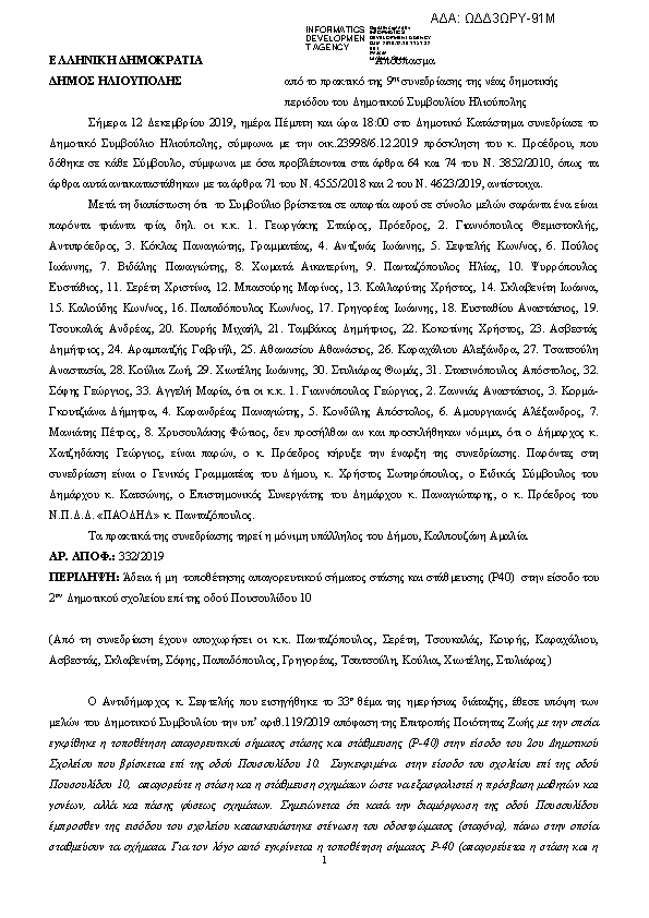 Πρώτη σελίδα του εγγράφου