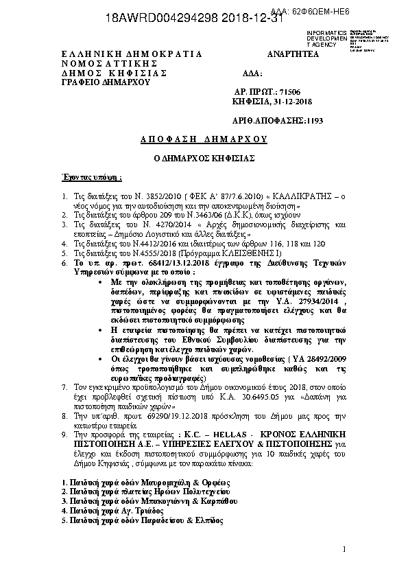 Πληροφορίες και προεπισκόπηση εγγράφου