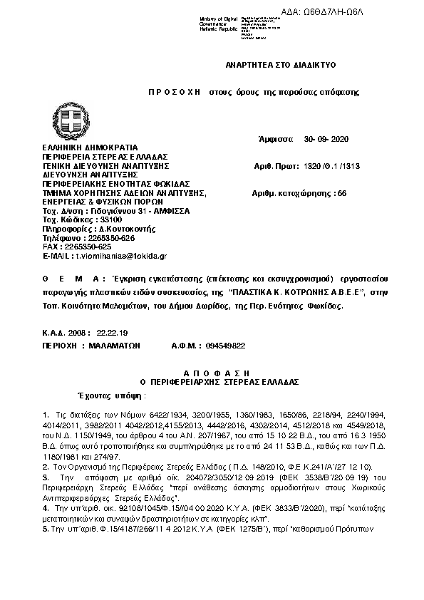 Πρώτη σελίδα του εγγράφου