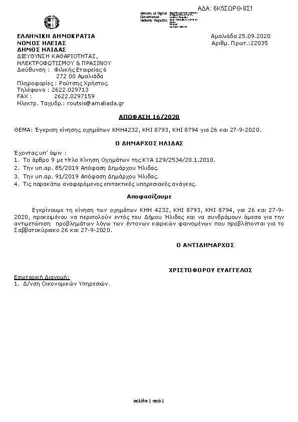 Πρώτη σελίδα του εγγράφου