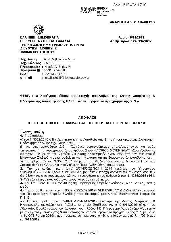 Πληροφορίες και προεπισκόπηση εγγράφου