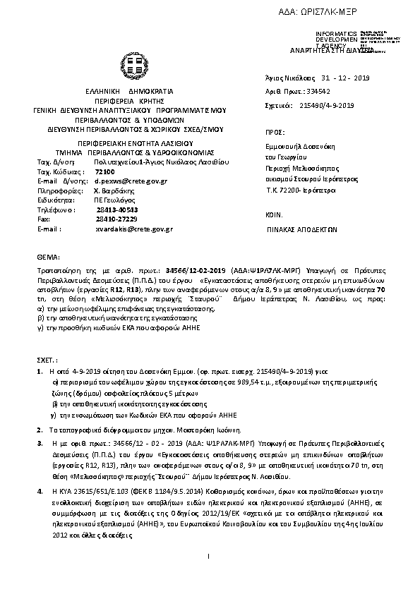 Πρώτη σελίδα του εγγράφου