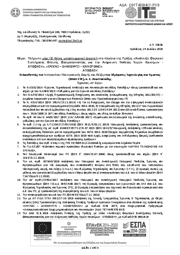 Πρώτη σελίδα του εγγράφου