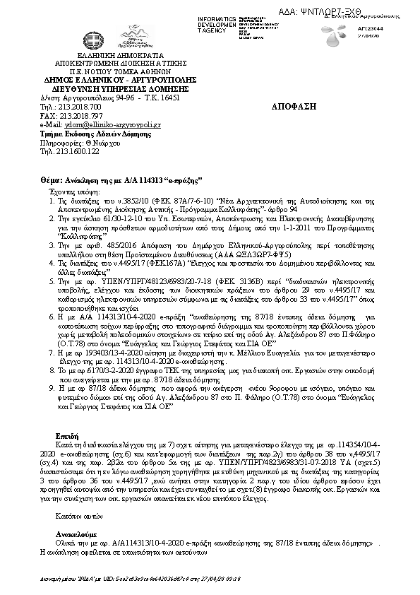 Πρώτη σελίδα του εγγράφου