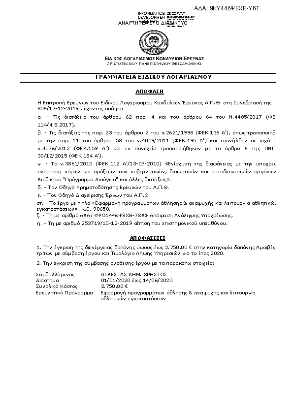 Πρώτη σελίδα του εγγράφου