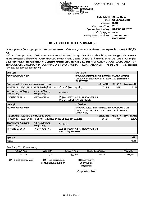 Πληροφορίες και προεπισκόπηση εγγράφου