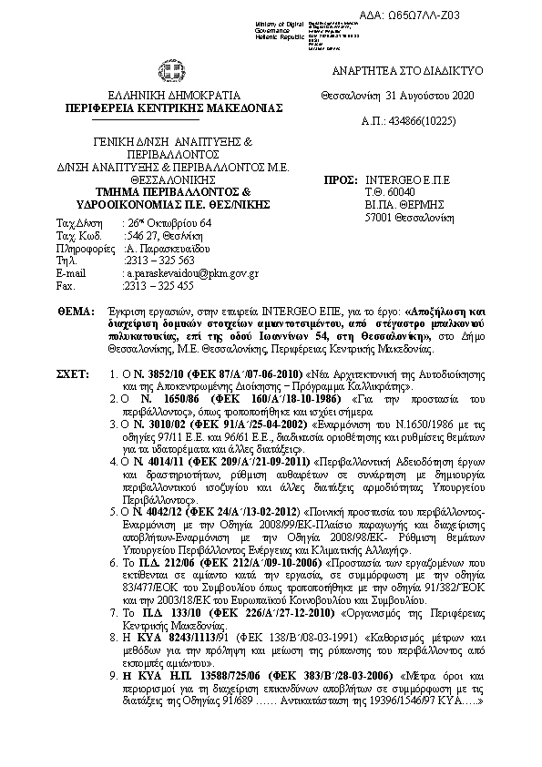 Πρώτη σελίδα του εγγράφου