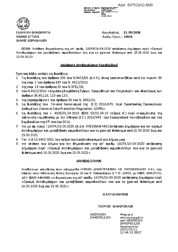 Πρώτη σελίδα του εγγράφου