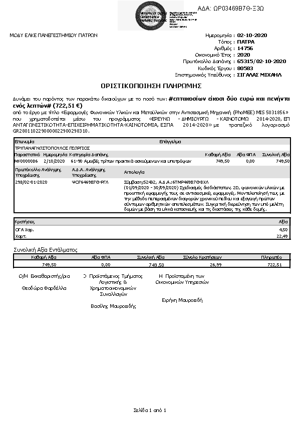 Πρώτη σελίδα του εγγράφου