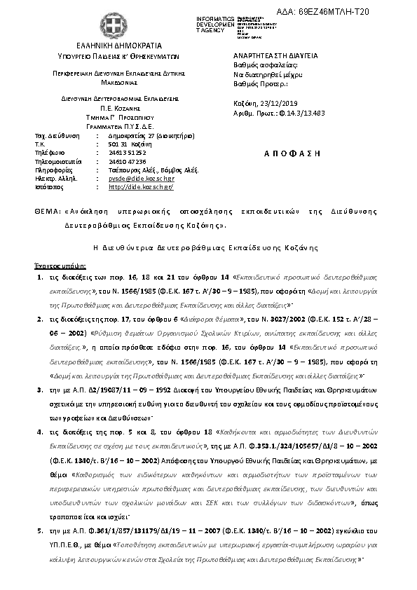 Πρώτη σελίδα του εγγράφου