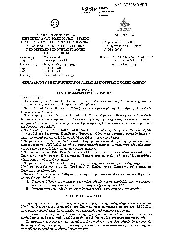 Πληροφορίες και προεπισκόπηση εγγράφου