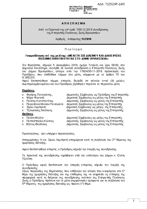 Πρώτη σελίδα του εγγράφου