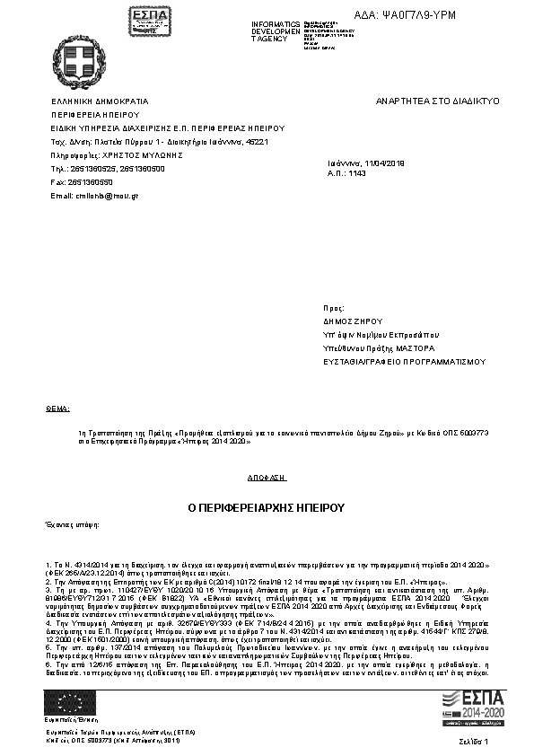 Πρώτη σελίδα του εγγράφου