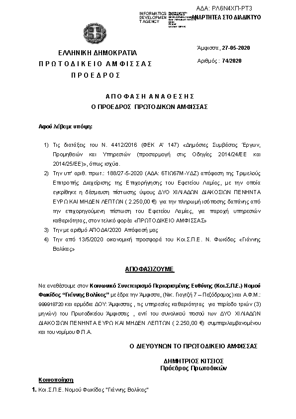 Πρώτη σελίδα του εγγράφου