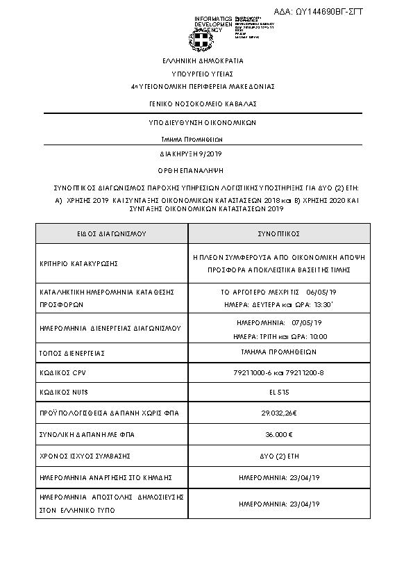 Πληροφορίες και προεπισκόπηση εγγράφου