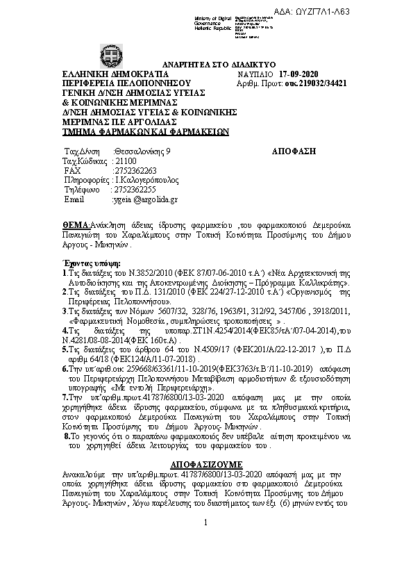 Πρώτη σελίδα του εγγράφου